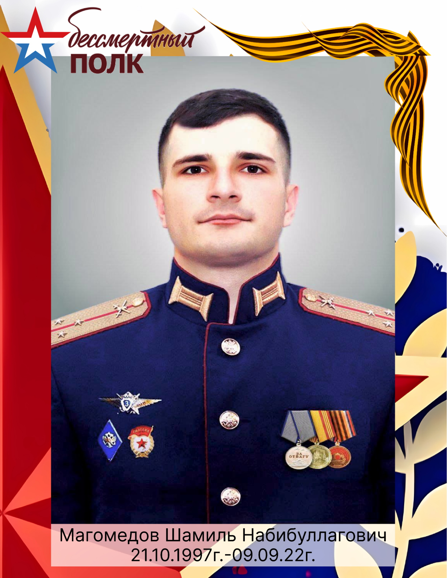 Магомедов Шамиль Набибуллагович